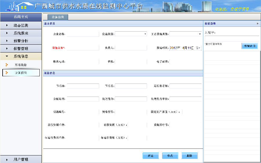  設(shè)施信息管理 