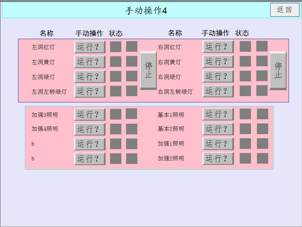 隧道plc解決方案操作界面二