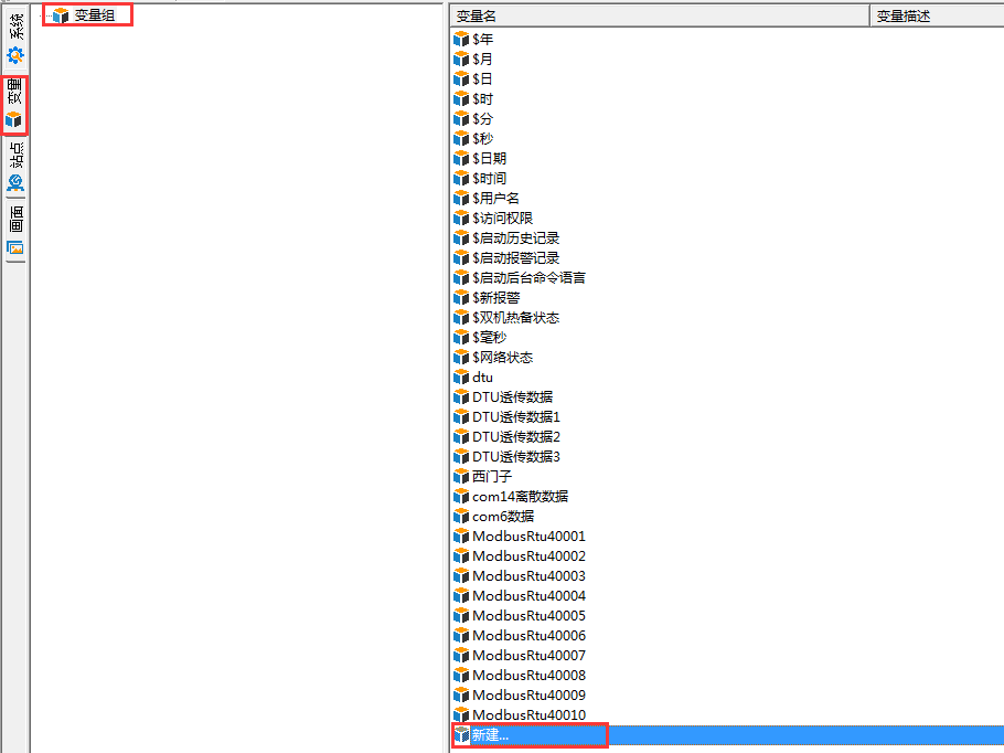 PLC遠(yuǎn)程監(jiān)控及組態(tài)解決方案新建變量組